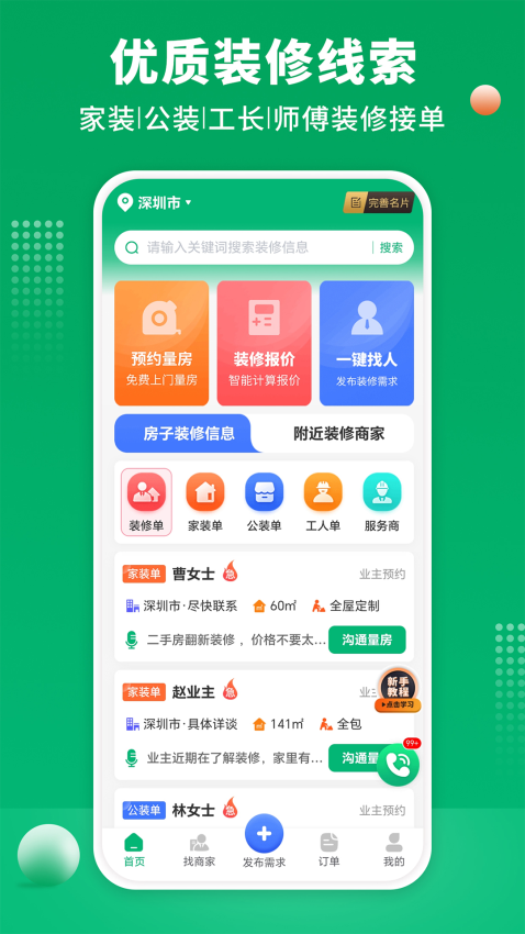 51装修师傅