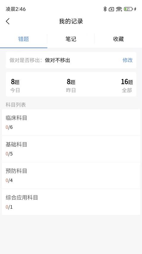 住院医师规培题库手机版v1.0.0 3