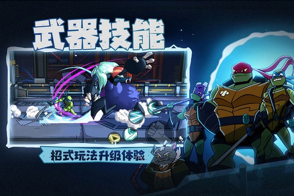 忍者龟归来游戏v0.2 4