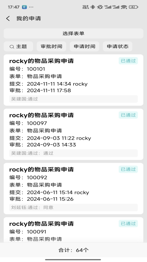 橙子审批最新版v2025.05.2801 4