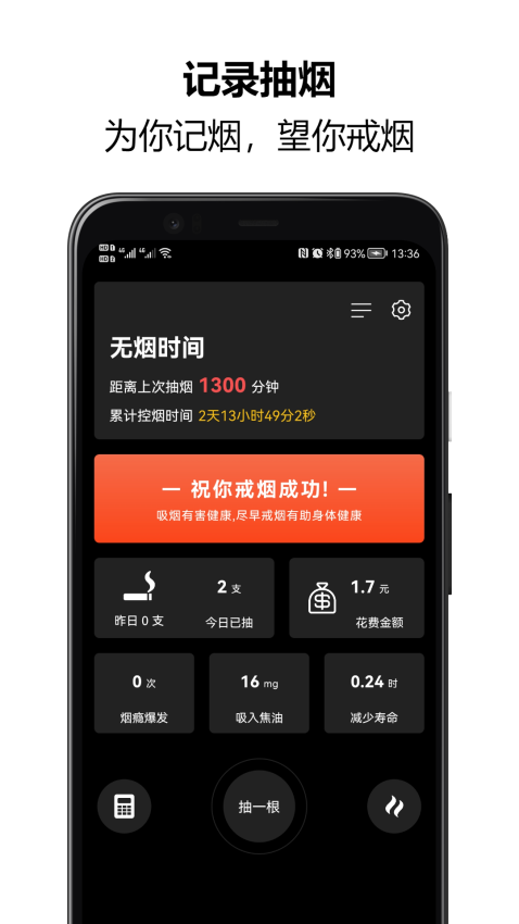 戒烟大师官方版v1.0.45 2