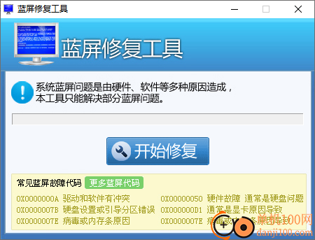 win7蓝屏修复工具