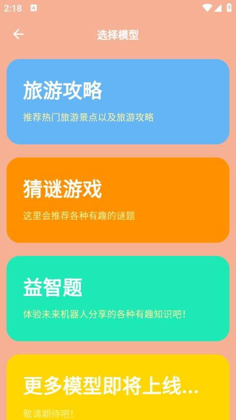 智能聊手机版v1.0.2 2