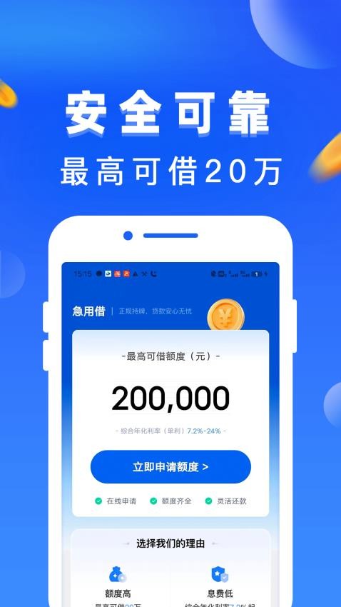 急用借官网版