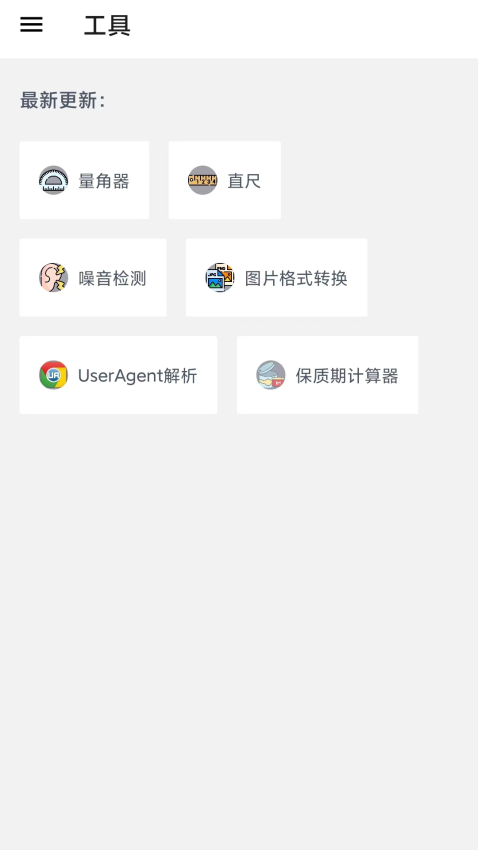 工具匠appv3.3.2 2