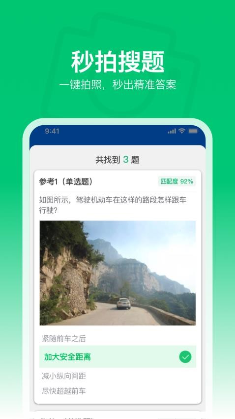 秒拍学法减分最新版v1.0.0 4