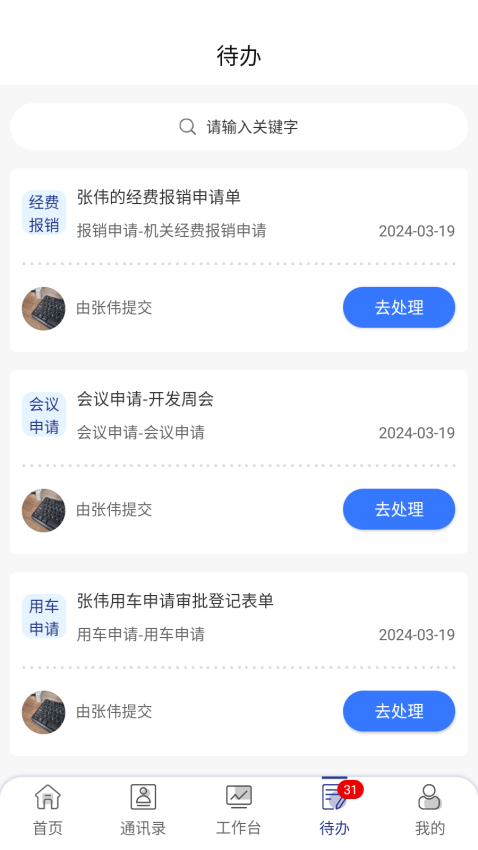 智慧猛虎Appv2.0.2 1
