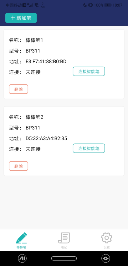 棒棒手记智能笔appv1.6.437 4