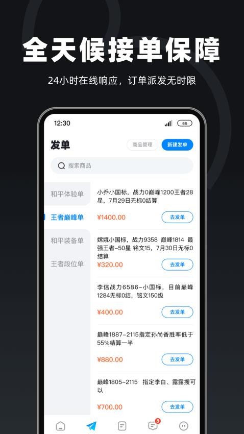陪陪喵商家版App