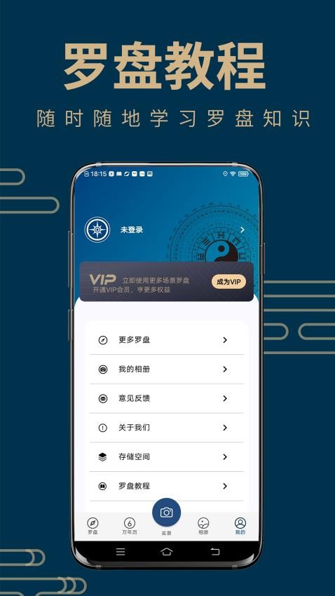 周易手机罗盘最新版v2.0.0(4)