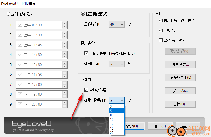 EyeLoveU护眼精灵(定时休息提醒)