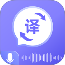 語音翻譯通免費版 v1.0.1
