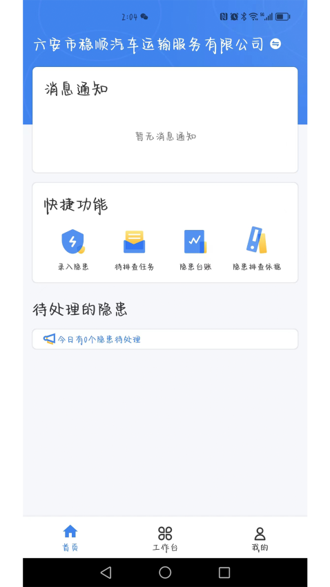 安责通智慧安全管理系统v4.2 3