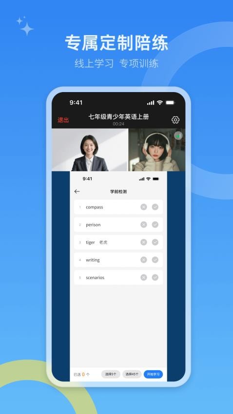 51Talk單詞速記免費版v1.0.0 4