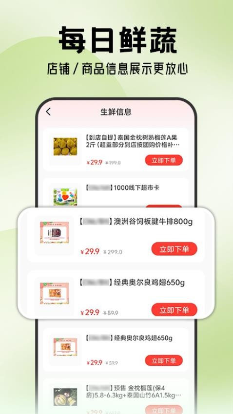 生鲜超市到家手机版appv1.0.1 3