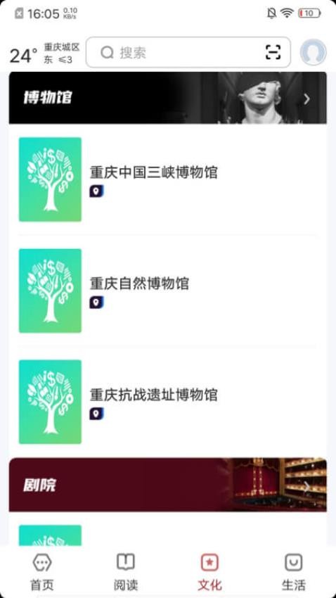 数字重庆免费版v2.8.0(3)