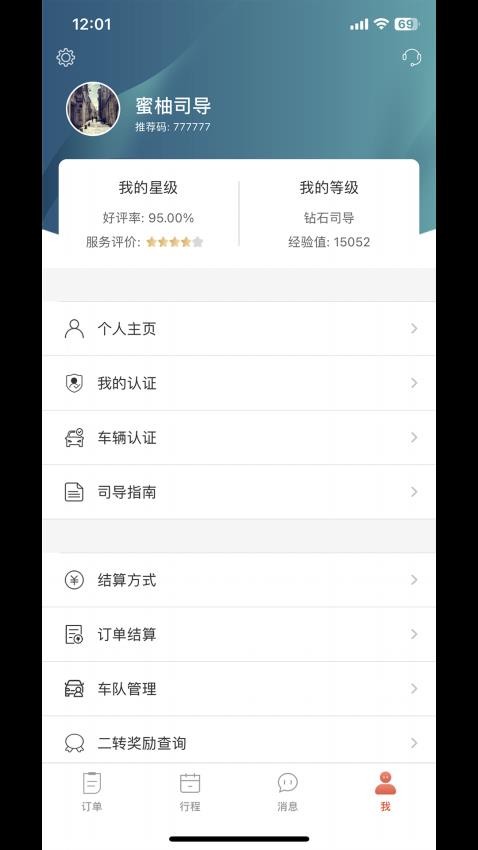 蜜柚旅行官方版本v5.2.7 1