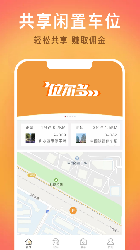 位尔多停车软件v2.0.4 3