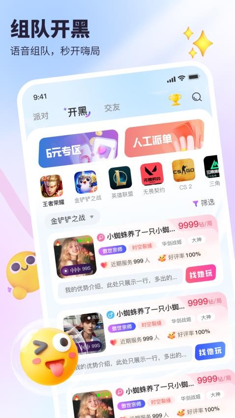 可心派对app官方版v1.2.9 3