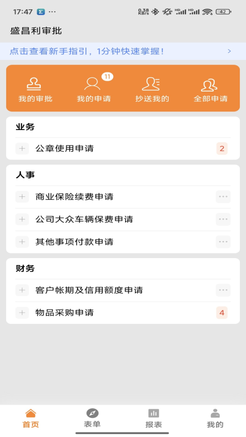 橙子审批最新版
