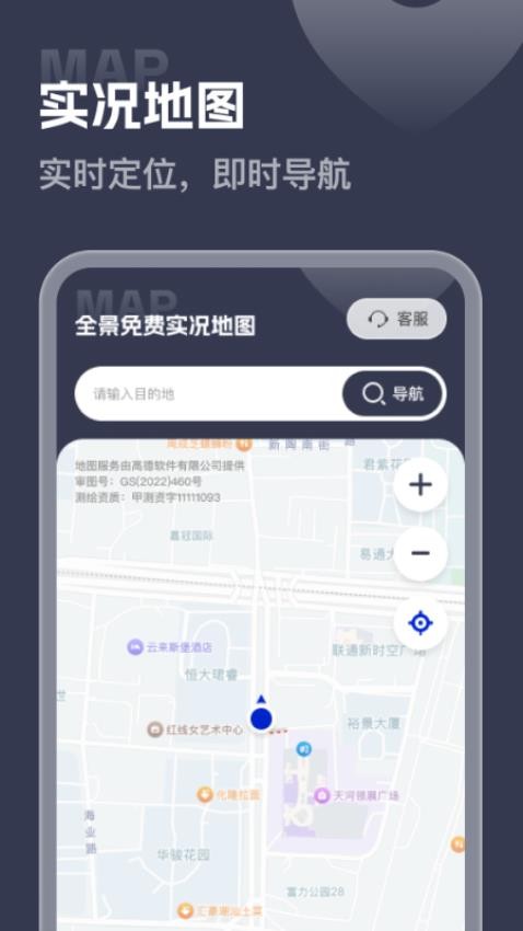 全景免费实况地图手机版