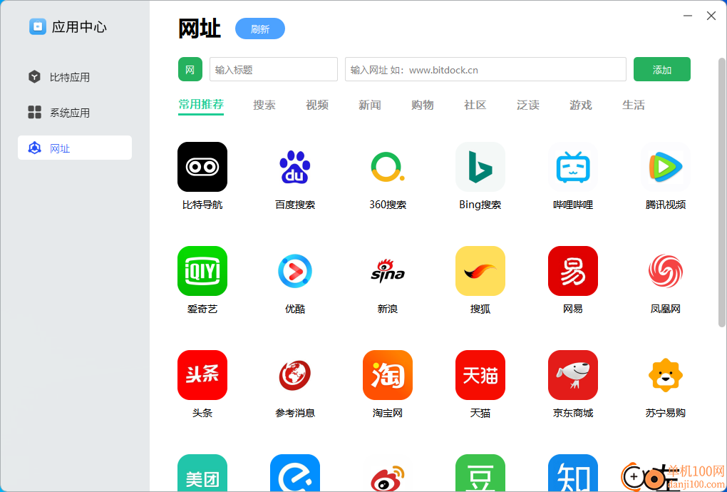 BitDock(比特任务栏)