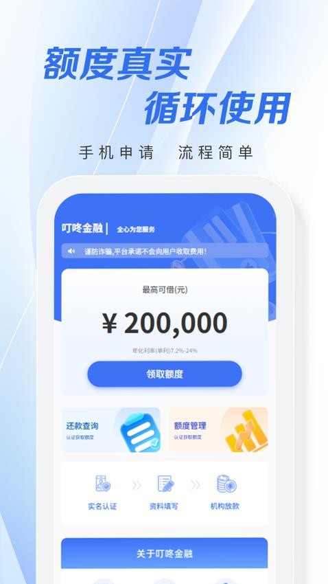 叮咚金融免费版