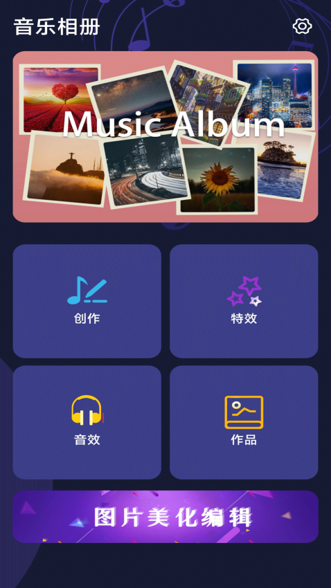 轻触音乐相册appv1.3 1