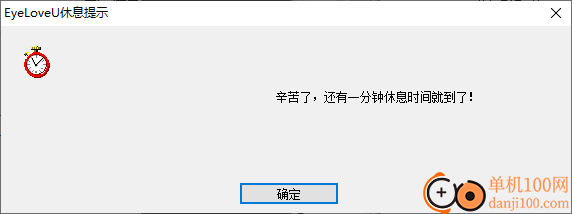 EyeLoveU护眼精灵(定时休息提醒)