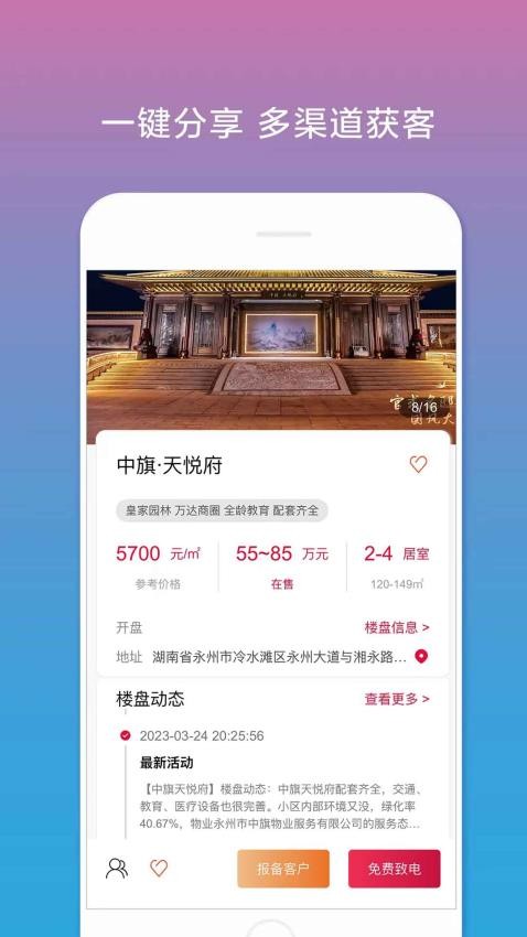 合筑經(jīng)紀人免費版v1.0.2600415 3