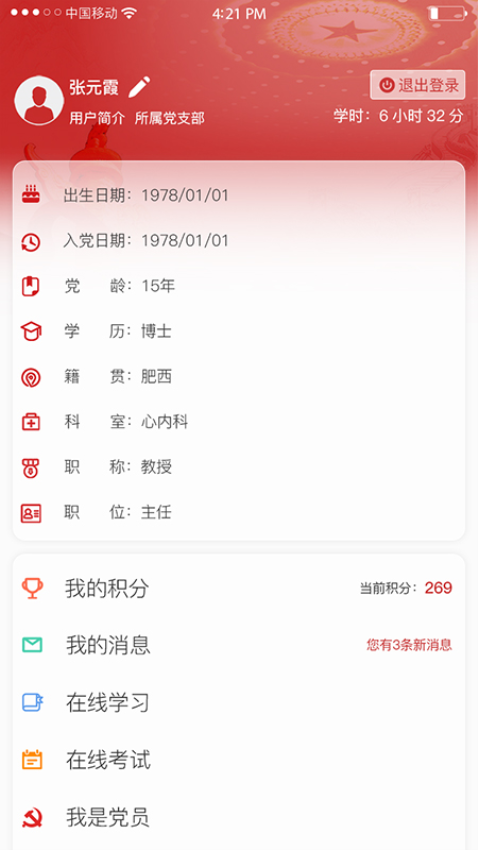 池州人民医院智慧党建云平台(1)