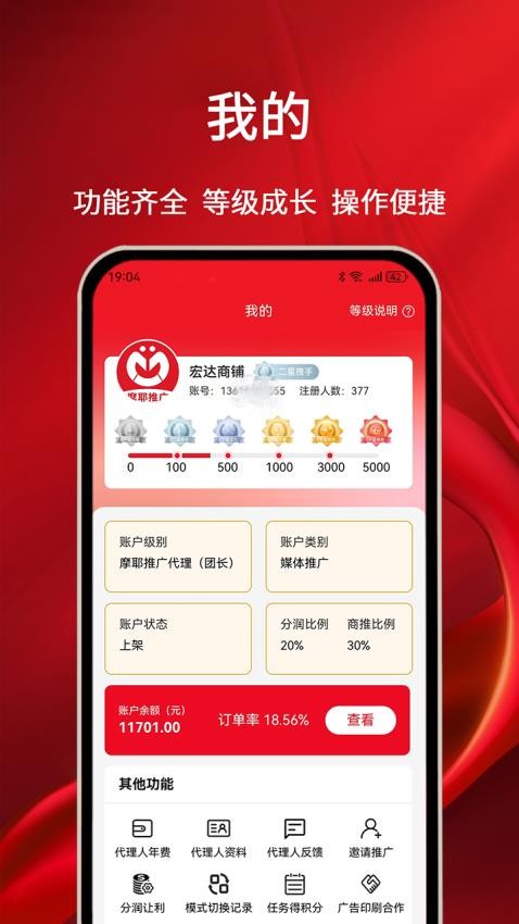摩耶推广端最新版v2.0.6 4