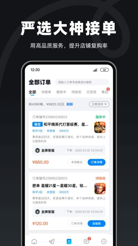 陪陪喵商家版Appv1.2.4 4