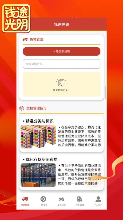 钱途光明客户端v0.0.1(4)