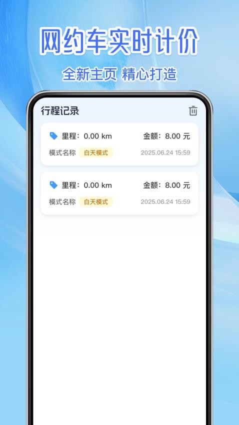 实时出租车计价免费版v1.0.0 2