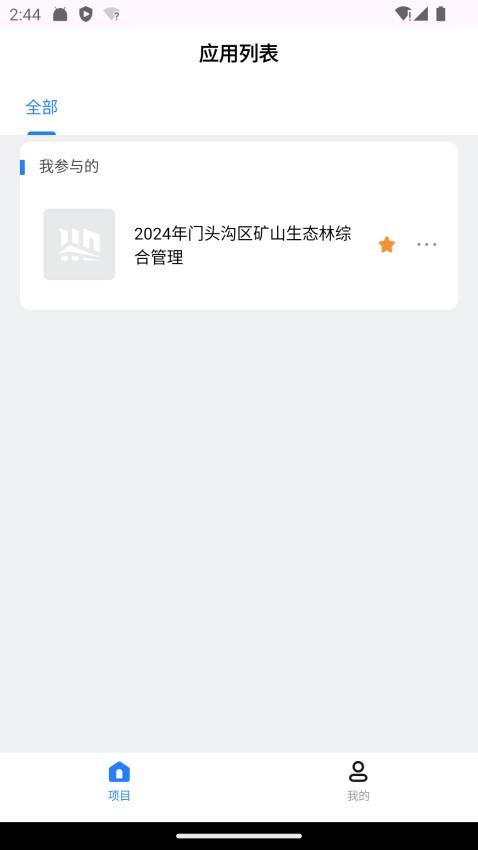 明察暗访最新版v0.13.2.225 4
