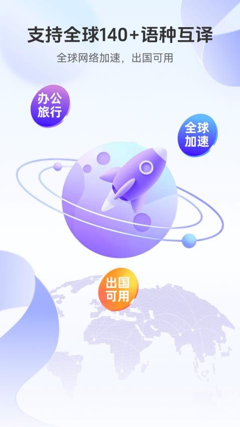 語音翻譯通免費版