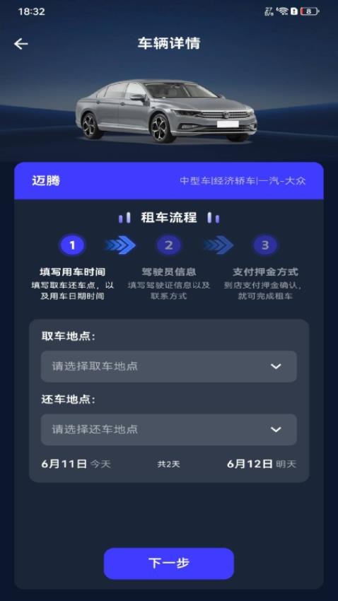 租车出行管家手机版