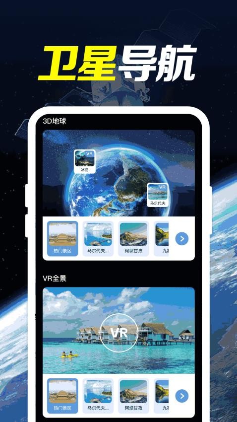 免费高清地图导航手机版