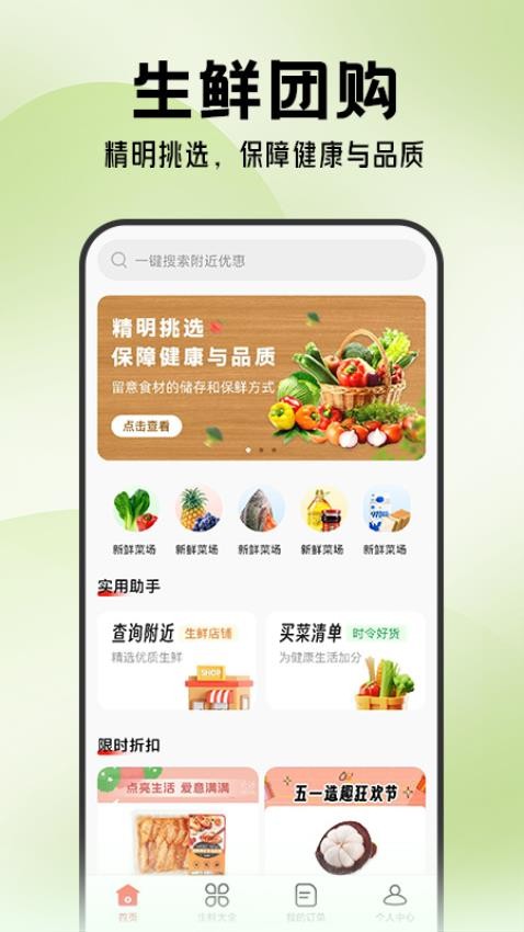 生鲜超市到家手机版appv1.0.1 4