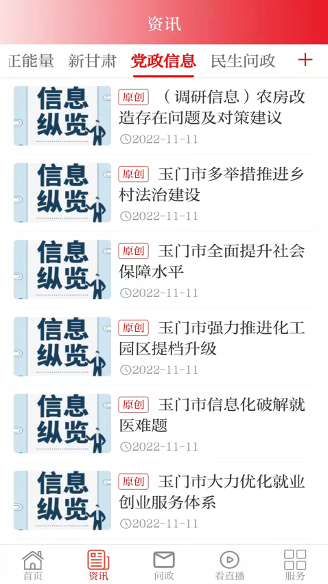 爱玉门手机appv3.3.8 1