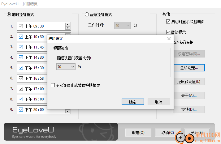 EyeLoveU护眼精灵(定时休息提醒)