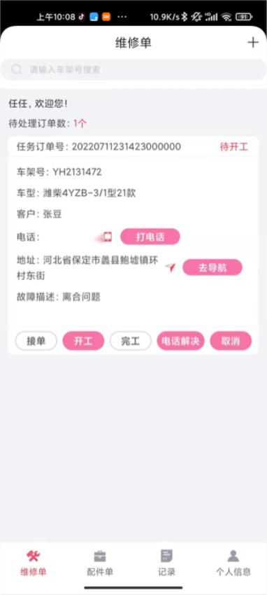 英虎机械最新版本v1.4.1 1