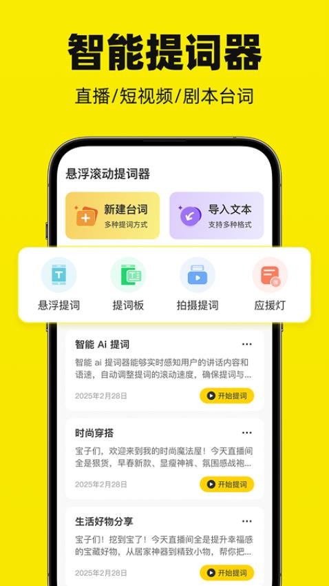悬浮滚动提词器最新版v1.0.0 5