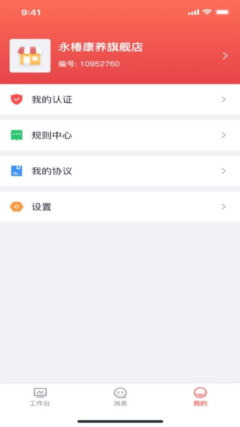保椿生活商户端手机版v1.0.0 1
