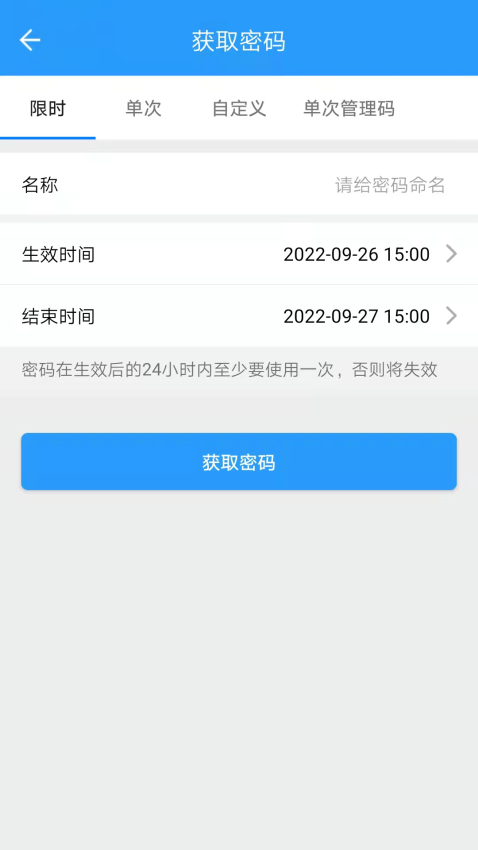 通通智联软件v2.9.20 3