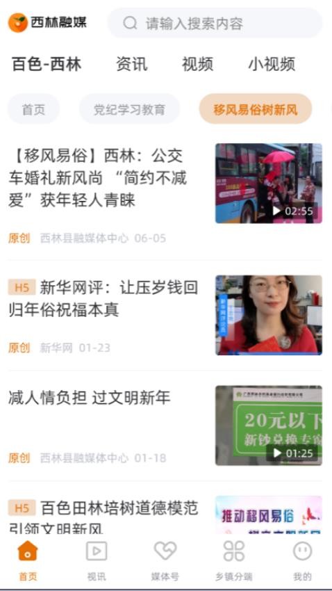 西林融媒免费版appv2.2.190 1