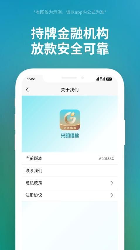 光明借款官方版appv28.0.0 1