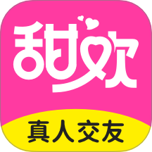 甜欢官方版
