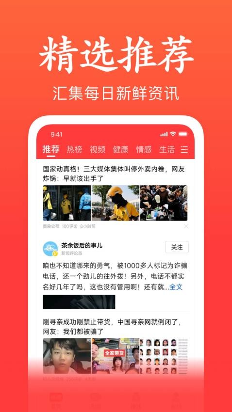 快闻极速版手机版